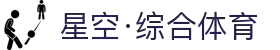 星空·综合(体育中国)官方网站
